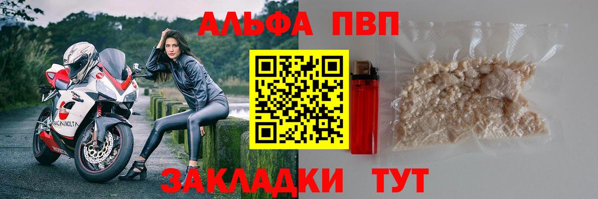 A PVP Crystall  цены   Alpha PVP кристаллы  Красноуфимск  A-PVP мука  Вход с VPN 