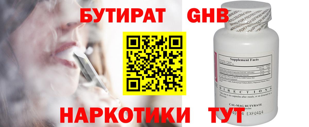 БУТИРАТ 99%  Вход с VPN  Красноуфимск 