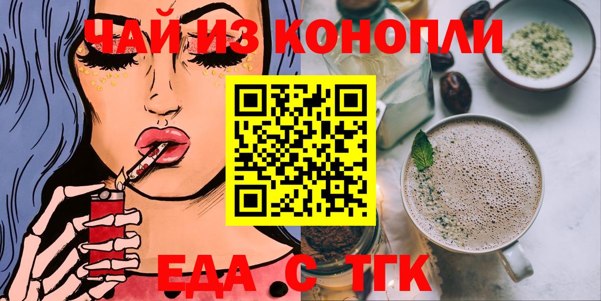 Красноуфимск  Cannafood конопля  Вход с VPN 