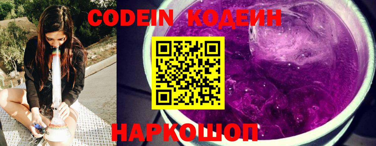 Красноуфимск  Кодеин напиток Lean (лин)  Вход с VPN 