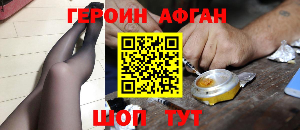 ГЕРОИН хмурый Красноуфимск
