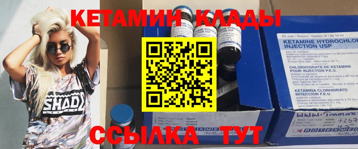 КЕТАМИН ketamine  Вход с VPN  Красноуфимск 