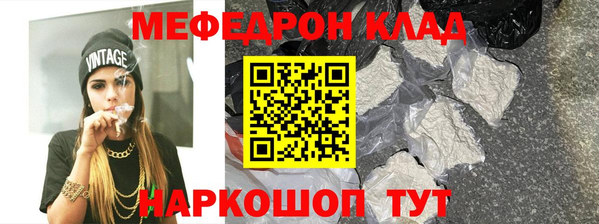 mega маркетплейс  Вход с VPN  Красноуфимск  МЕФ mephedrone  Мефедрон мяу мяу 