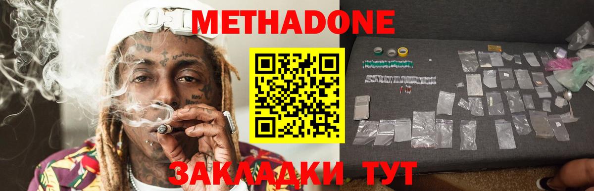 Метадон мёд Красноуфимск